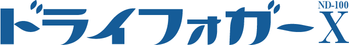 オゾンの技術が可能にした瞬間消臭　ドライフォガーND-100X